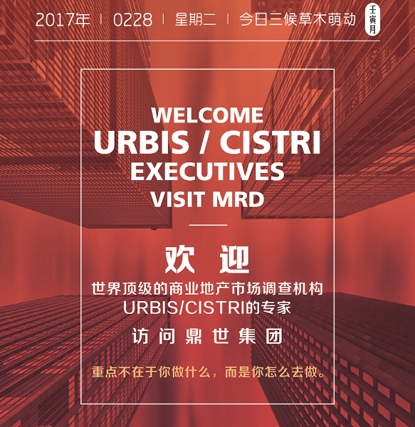 Urbis访问鼎世（左侧图）.jpg