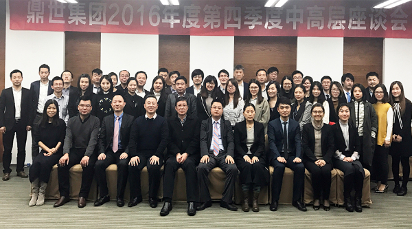 2016年度第四季度中高层座谈会（正文）.jpg