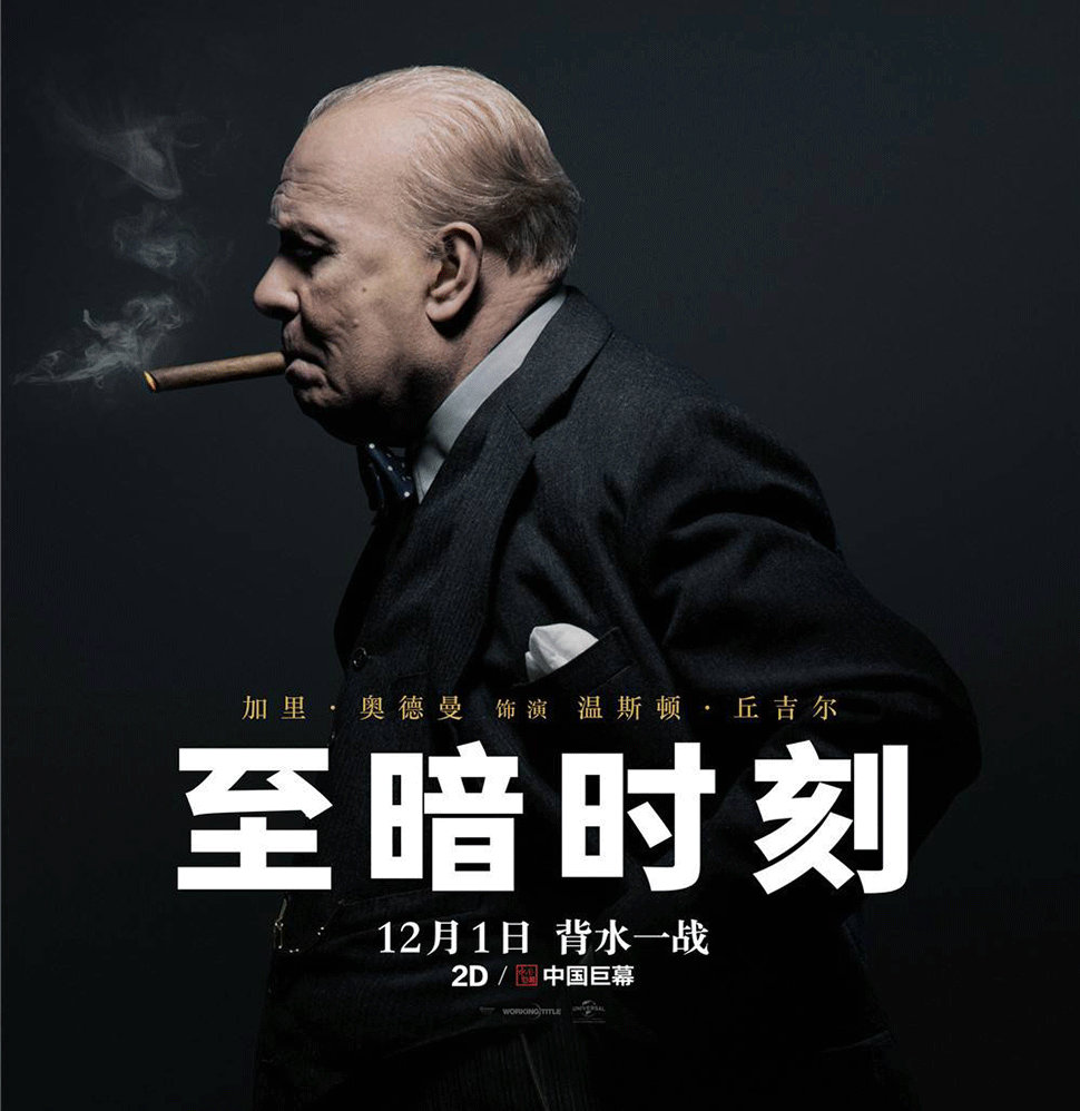 感受"至暗时刻"下的信念与光明《至暗时刻》上周正式上映 这部电影